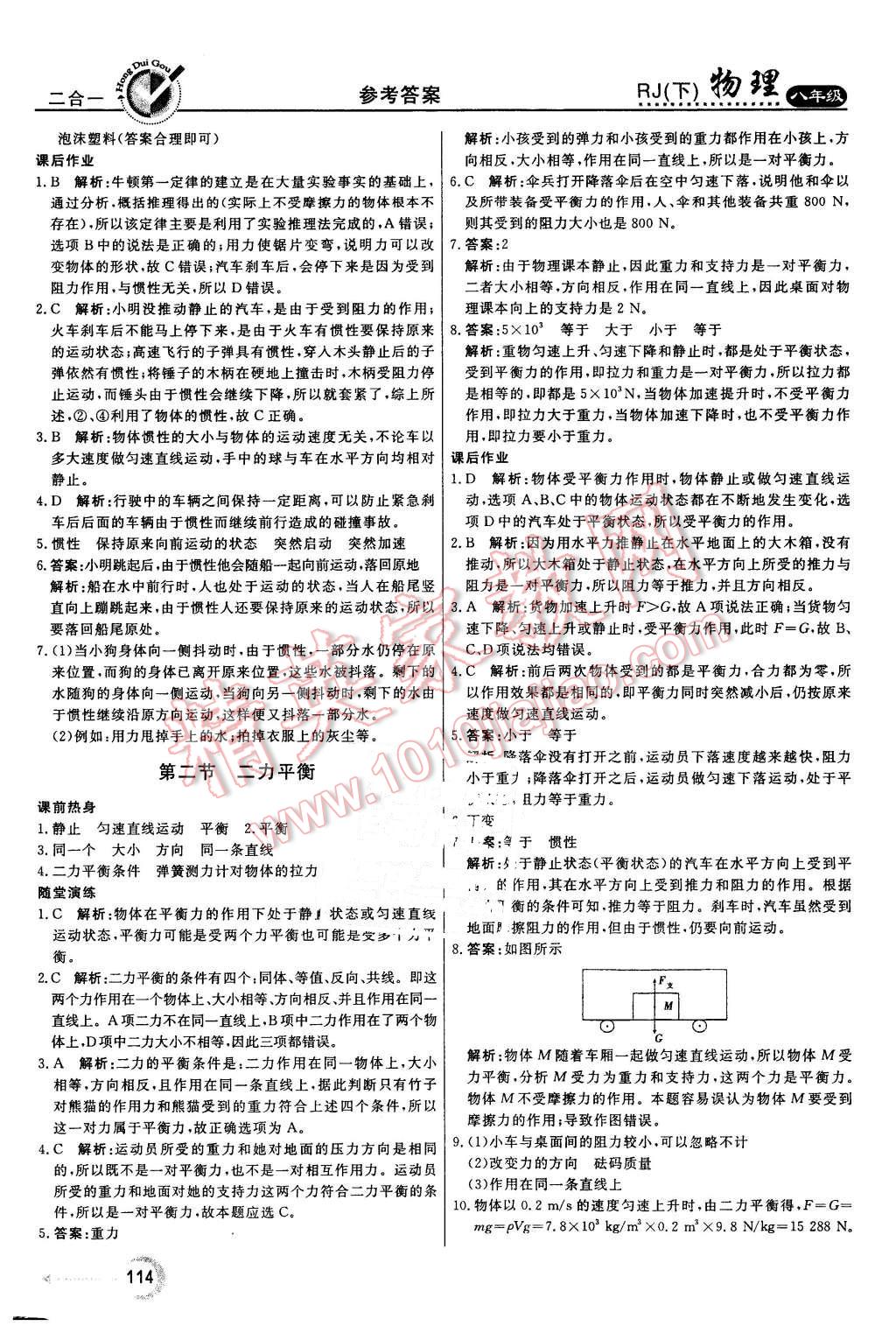 2016年紅對(duì)勾45分鐘作業(yè)與單元評(píng)估八年級(jí)物理下冊(cè)人教版 第6頁(yè)