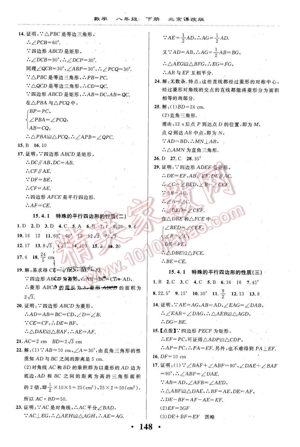 2016年新課改課堂作業(yè)八年級(jí)數(shù)學(xué)下冊(cè)北京課改版 第10頁(yè)