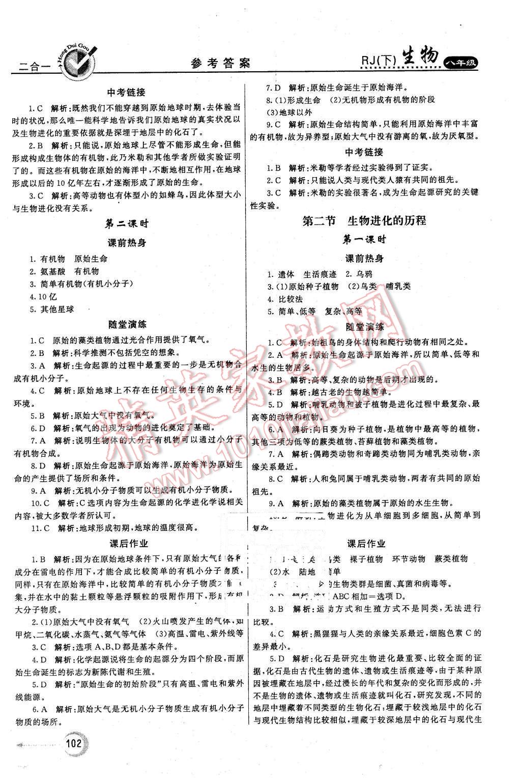 2016年紅對(duì)勾45分鐘作業(yè)與單元評(píng)估八年級(jí)生物下冊(cè)人教版 第10頁