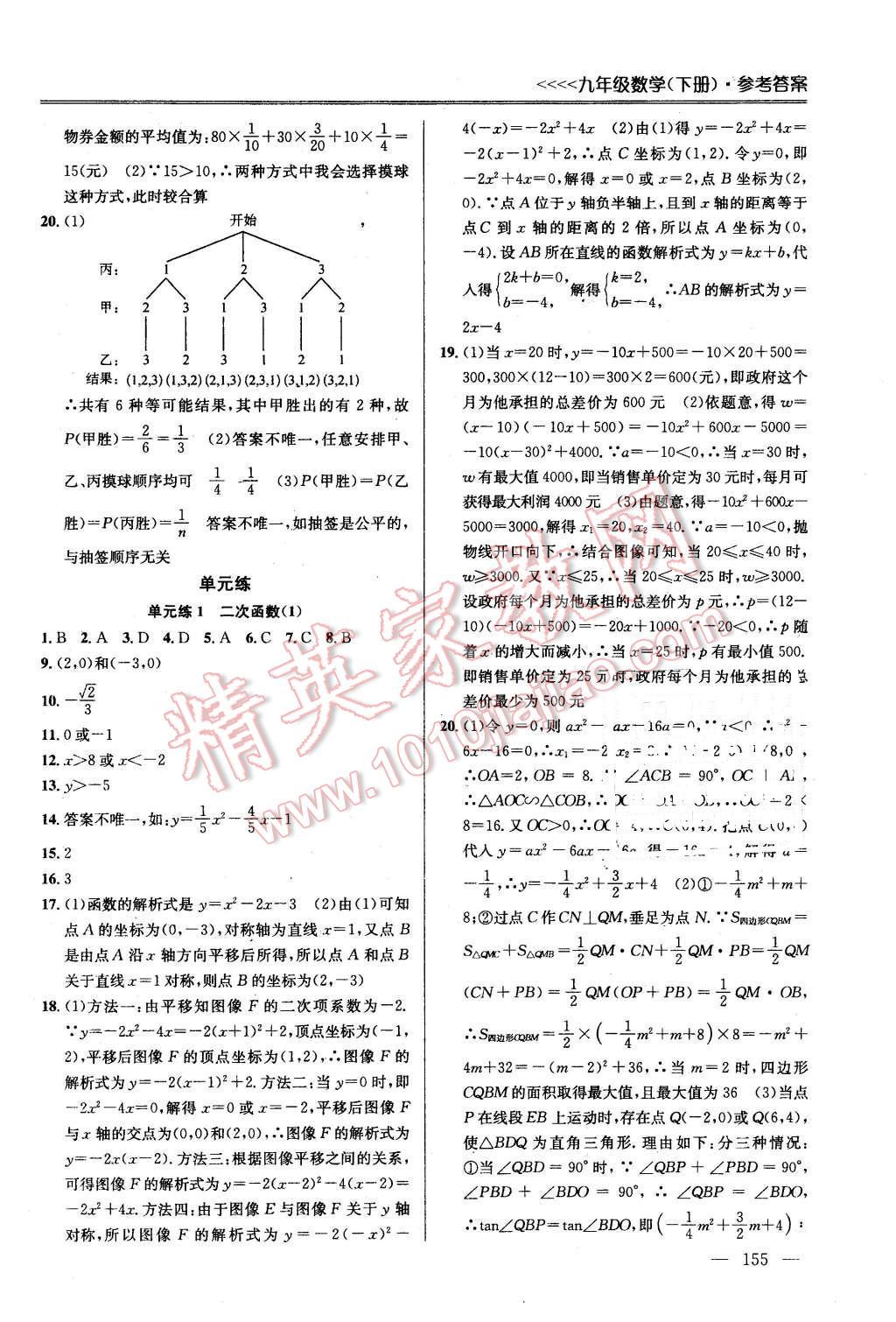 2016年提優(yōu)訓(xùn)練非常階段123九年級(jí)數(shù)學(xué)下冊(cè)江蘇版 第11頁