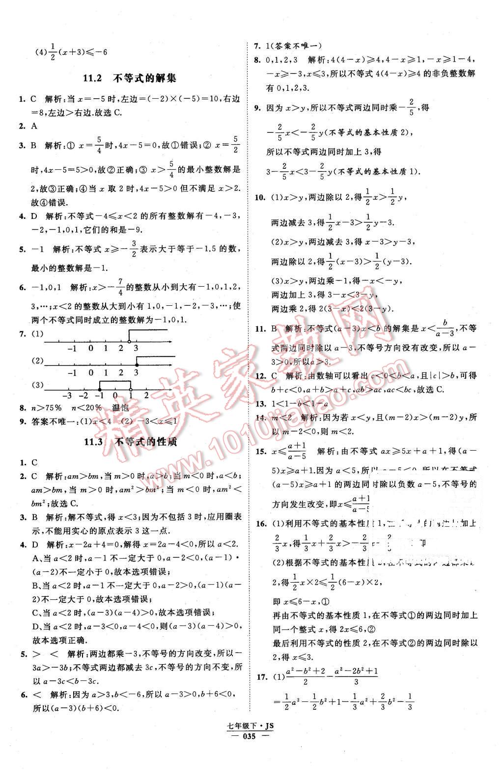 2016年经纶学典学霸七年级数学下册江苏版 第35页