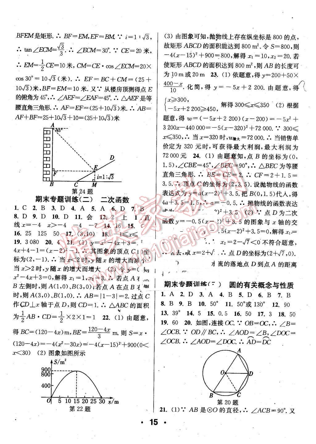 2016年通城學(xué)典小題精練九年級(jí)數(shù)學(xué)下冊(cè)北師大版 第15頁(yè)