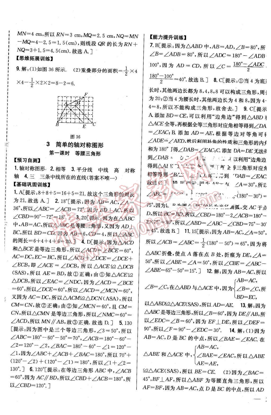 2016年全科王同步課時練習(xí)七年級數(shù)學(xué)下冊北師大版 第17頁