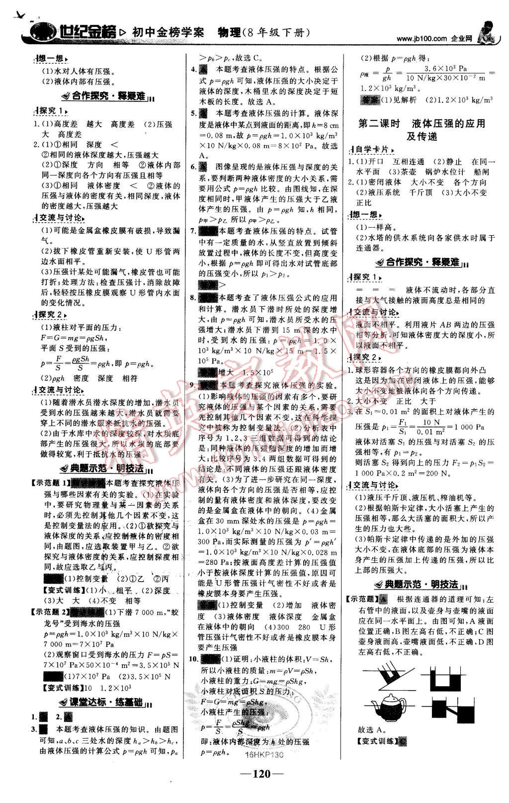 2016年世紀(jì)金榜金榜學(xué)案八年級物理下冊滬科版 第5頁