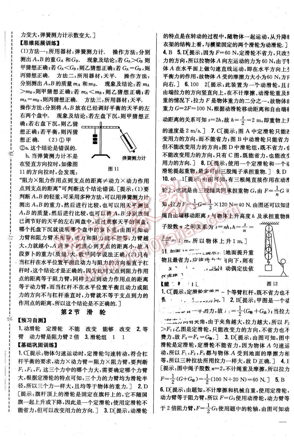 2016年全科王同步課時練習(xí)八年級物理下冊人教版 第25頁