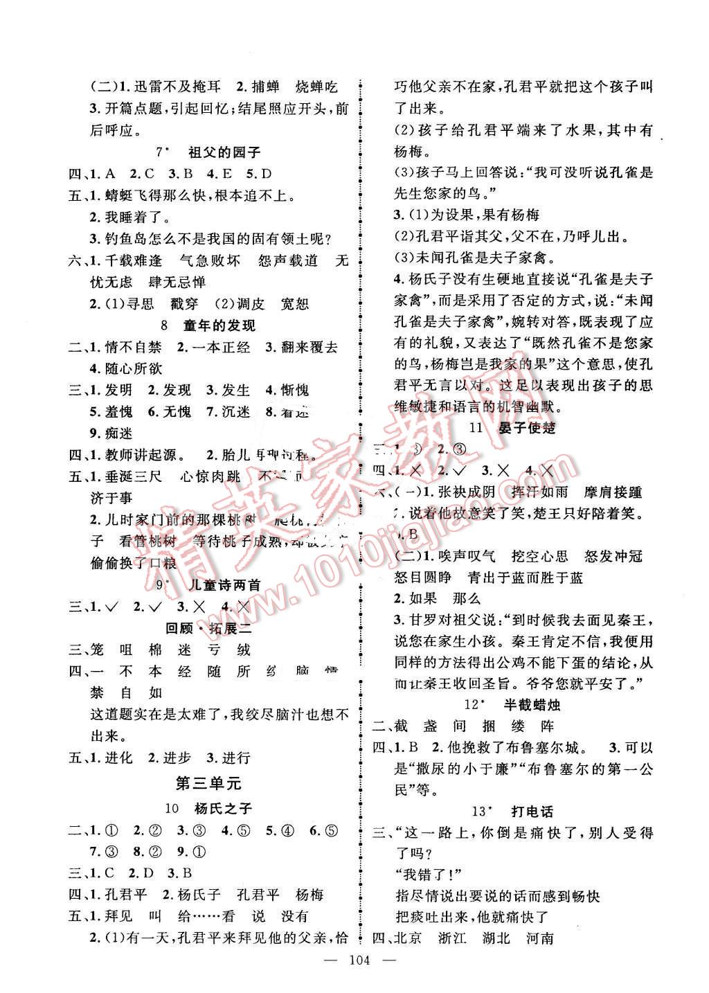 2016年百分學(xué)生作業(yè)本題練王五年級語文下冊人教版 第2頁