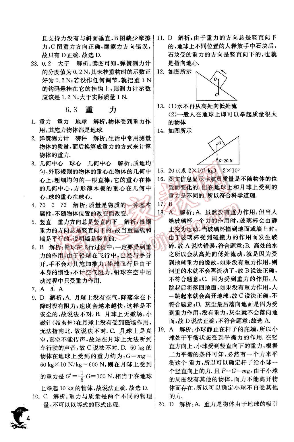 2016年實驗班提優(yōu)訓練八年級物理下冊滬粵版 第4頁