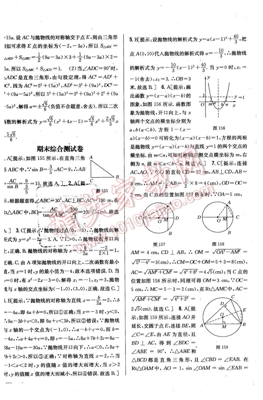 2016年全科王同步課時練習(xí)九年級數(shù)學(xué)下冊北師大版 第40頁