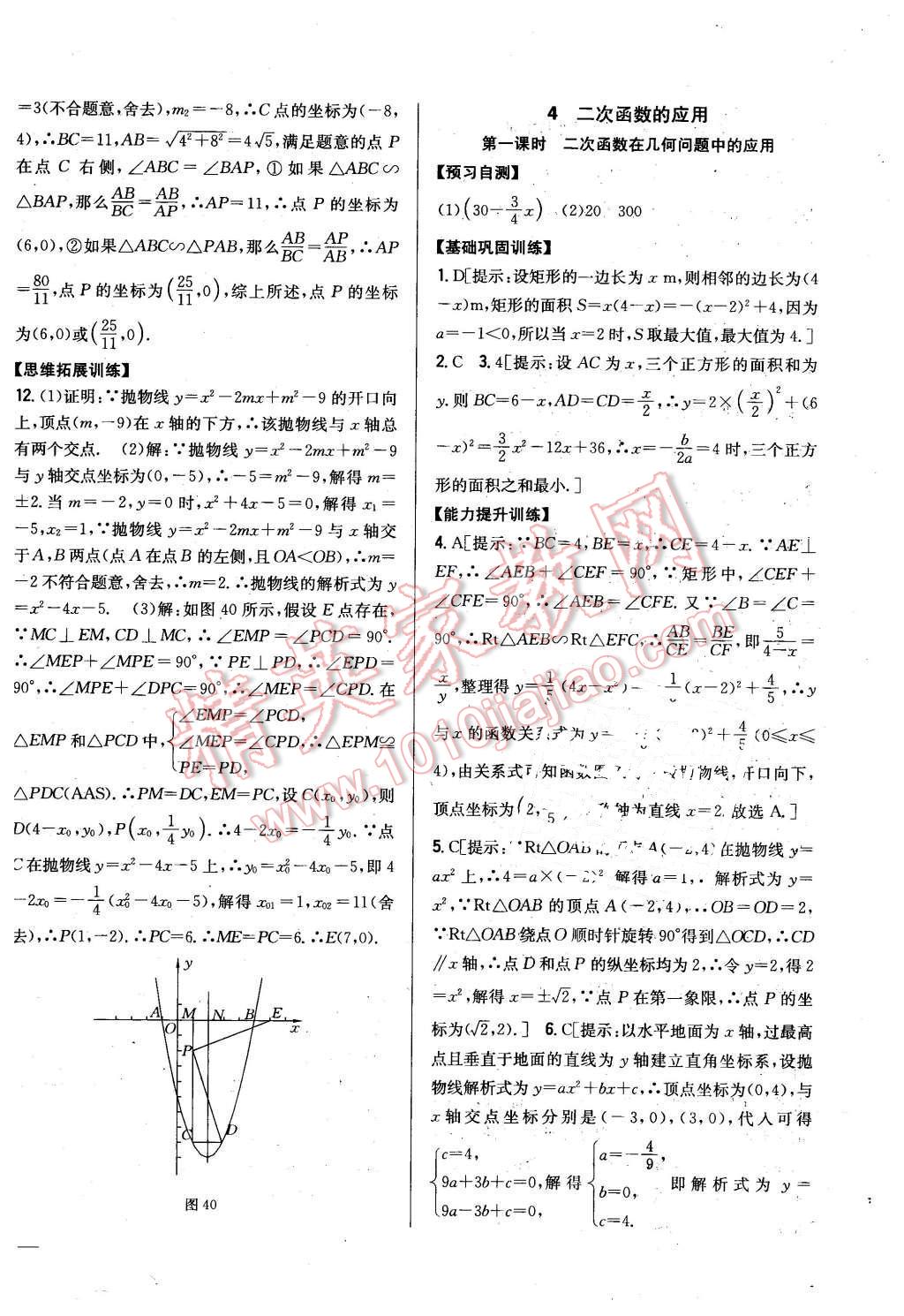 2016年全科王同步課時練習九年級數(shù)學下冊北師大版 第14頁