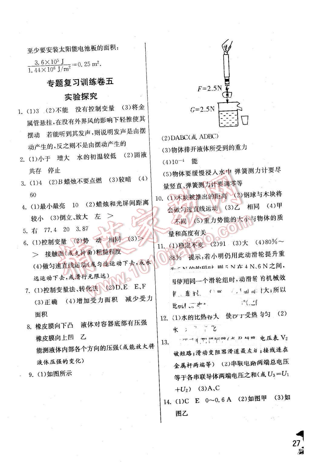 2016年實驗班提優(yōu)訓(xùn)練九年級物理下冊人教版 第27頁