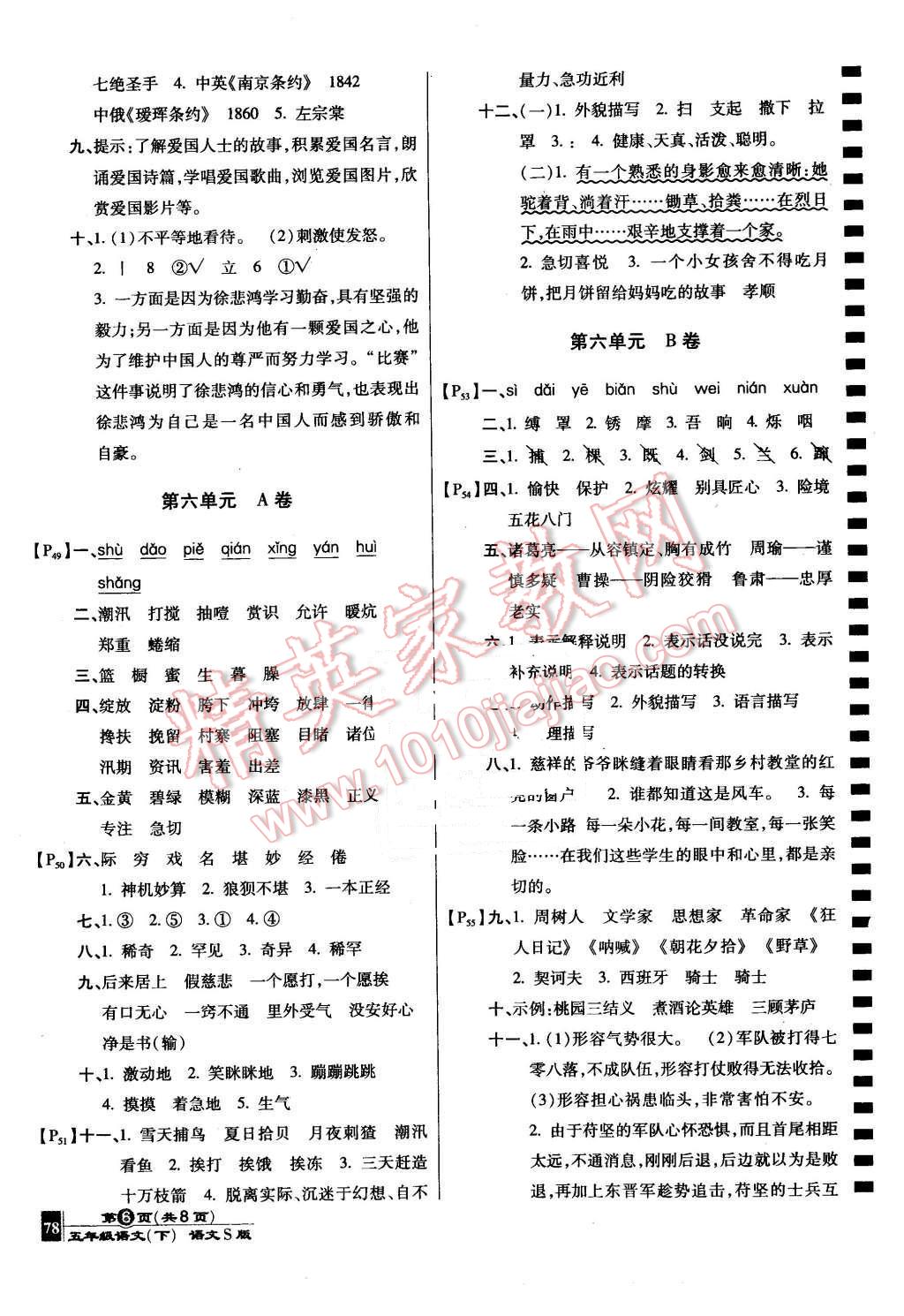 2016年最新AB卷五年級語文下冊語文S版 第6頁