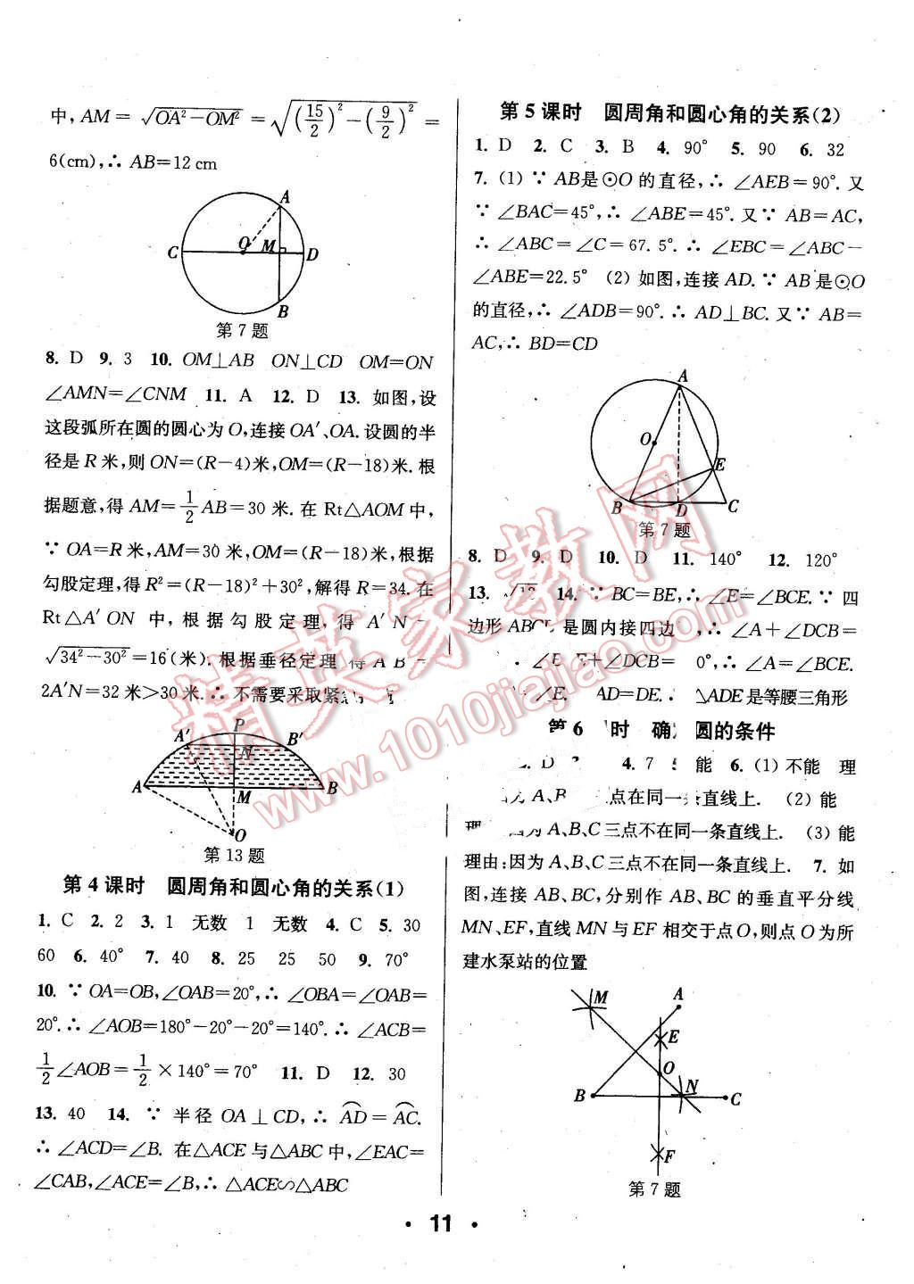 2016年通城學(xué)典小題精練九年級(jí)數(shù)學(xué)下冊(cè)北師大版 第11頁