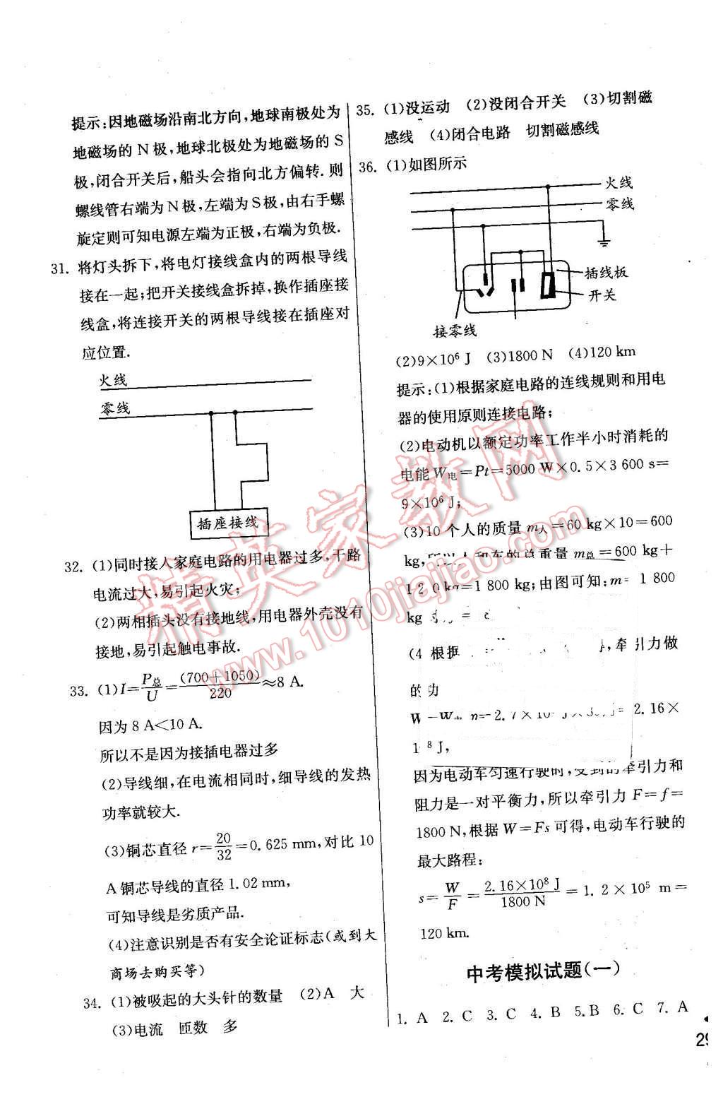 2016年實驗班提優(yōu)訓(xùn)練九年級物理下冊人教版 第29頁