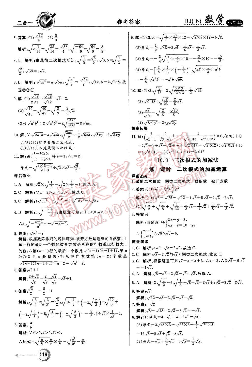 2016年紅對勾45分鐘作業(yè)與單元評估八年級數(shù)學(xué)下冊人教版 第4頁