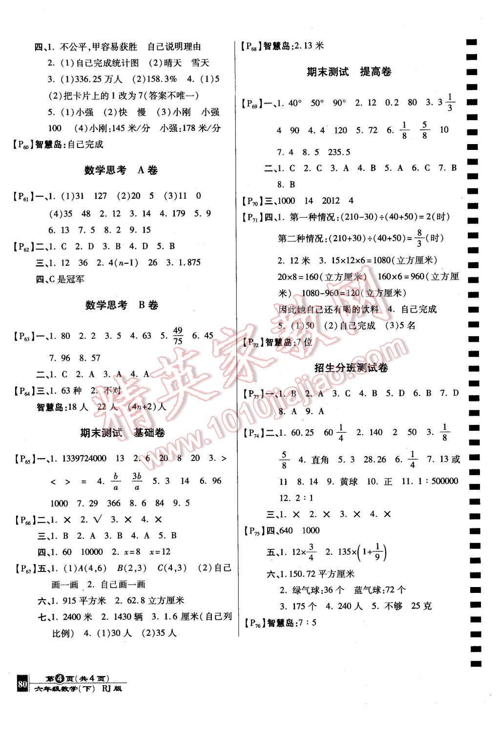 2016年最新AB卷六年級(jí)數(shù)學(xué)下冊人教版 第4頁