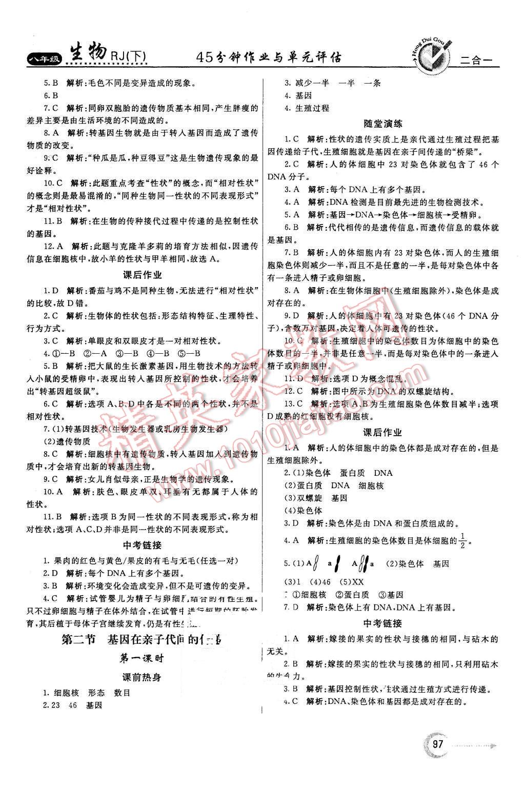 2016年紅對勾45分鐘作業(yè)與單元評估八年級生物下冊人教版 第5頁