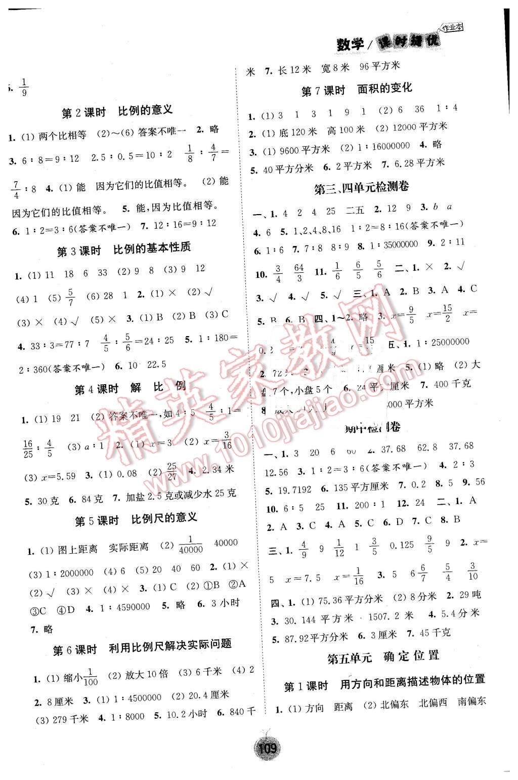 2016年阳光小伙伴课时提优作业本六年级数学下册江苏版 第3页