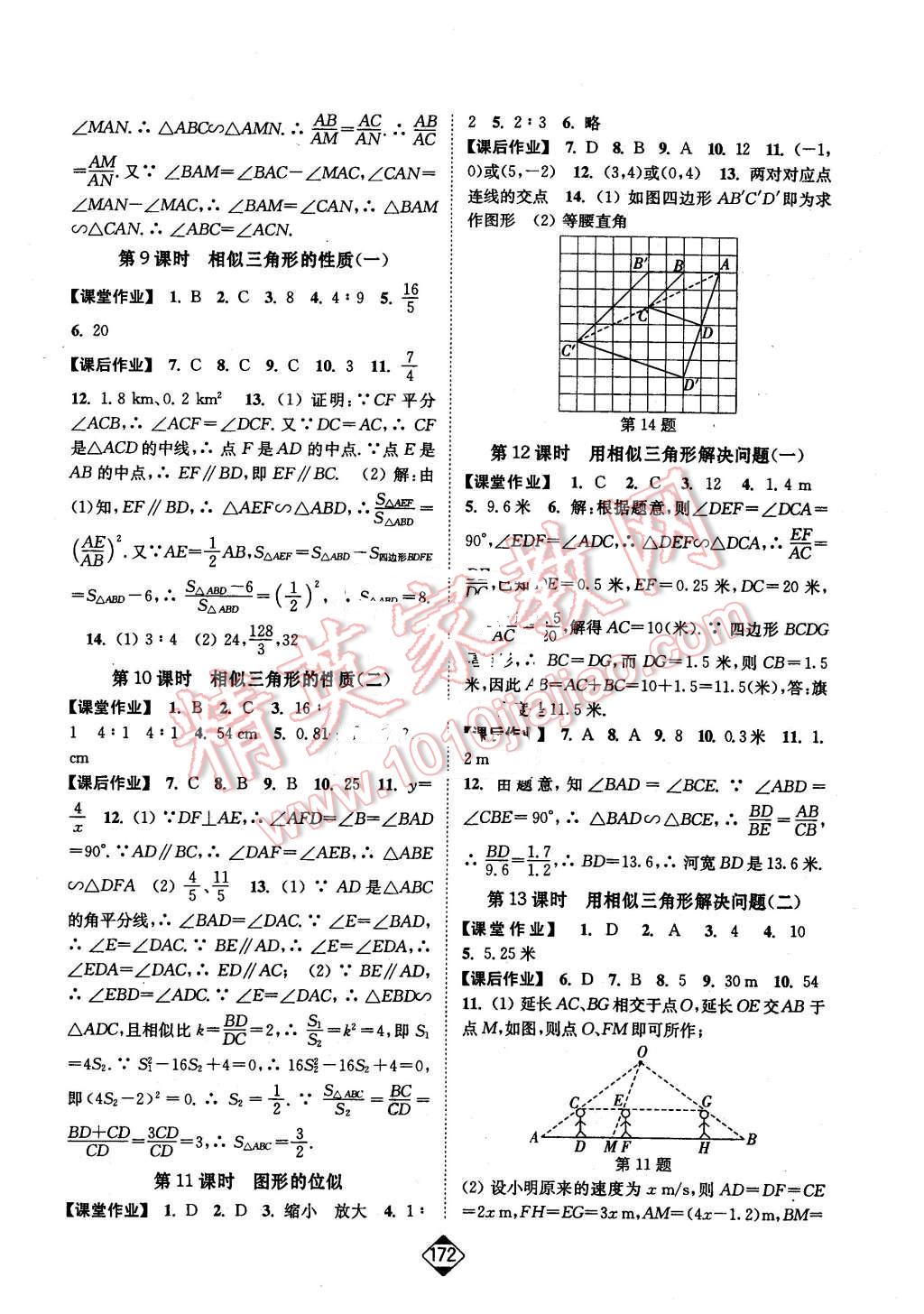 2016年輕松作業(yè)本九年級數(shù)學下冊江蘇版 第10頁