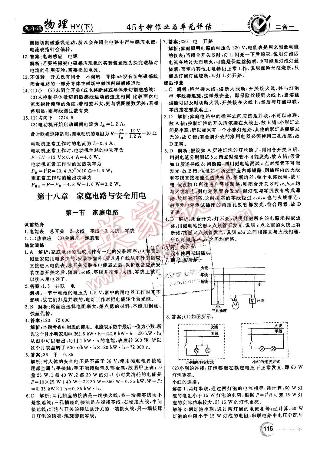 2016年紅對勾45分鐘作業(yè)與單元評估九年級物理下冊滬粵版 第7頁