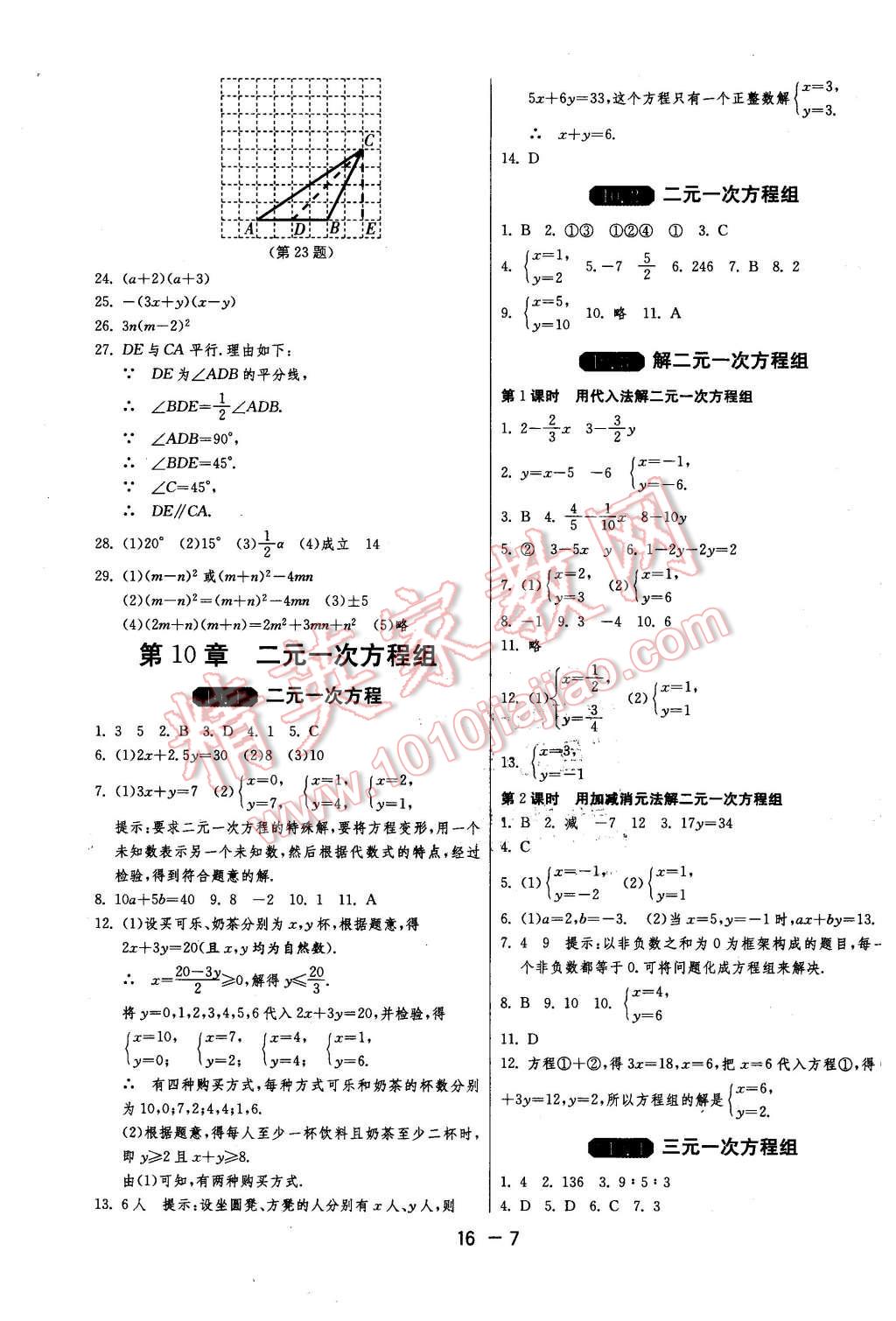 2016年1课3练单元达标测试七年级数学下册苏科版 第7页