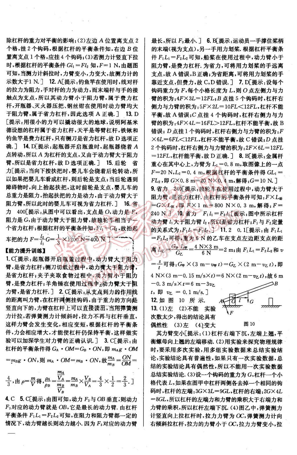 2016年全科王同步課時(shí)練習(xí)八年級(jí)物理下冊人教版 第24頁