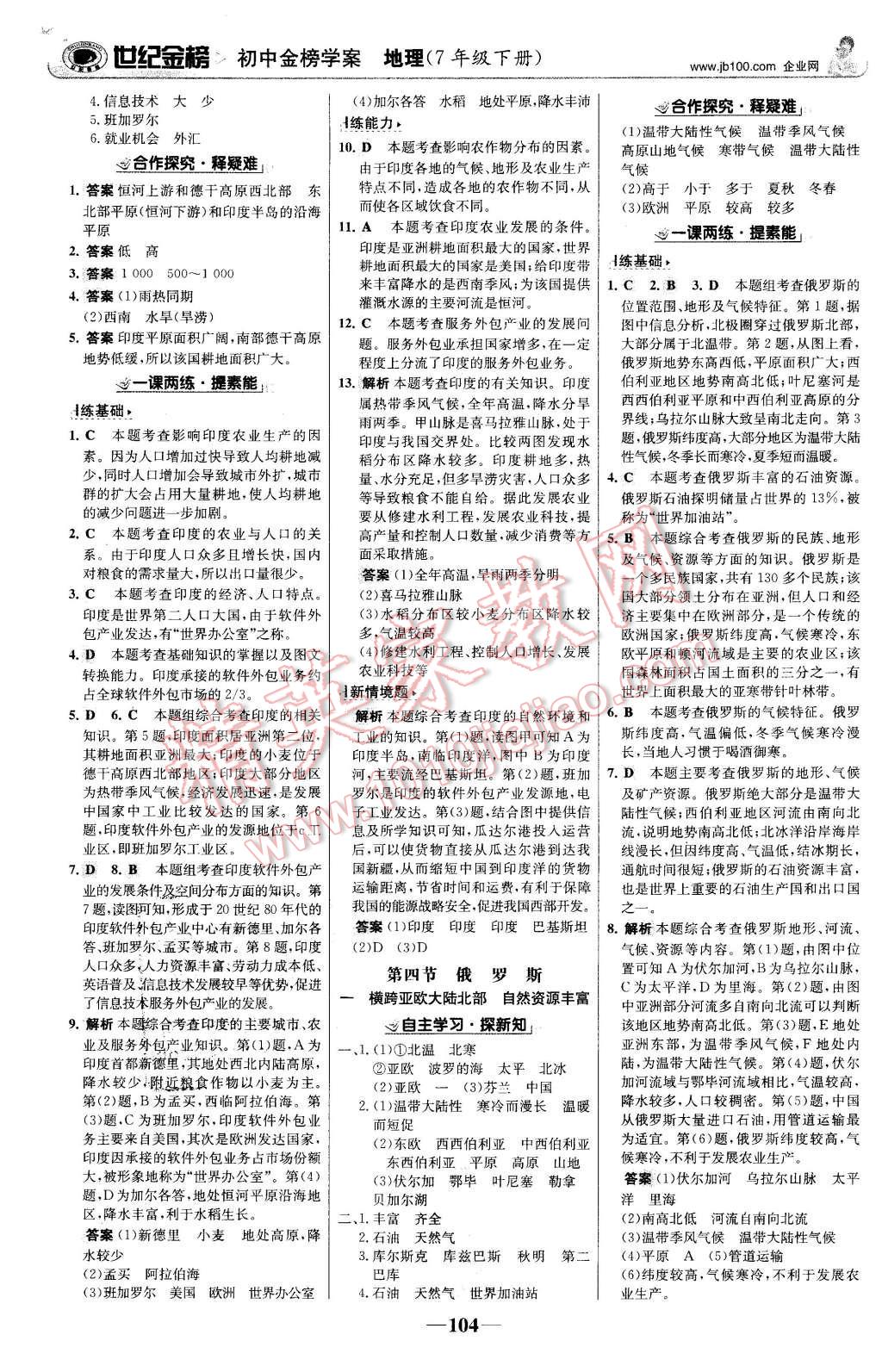 2016年世纪金榜金榜学案七年级地理下册人教版 第5页