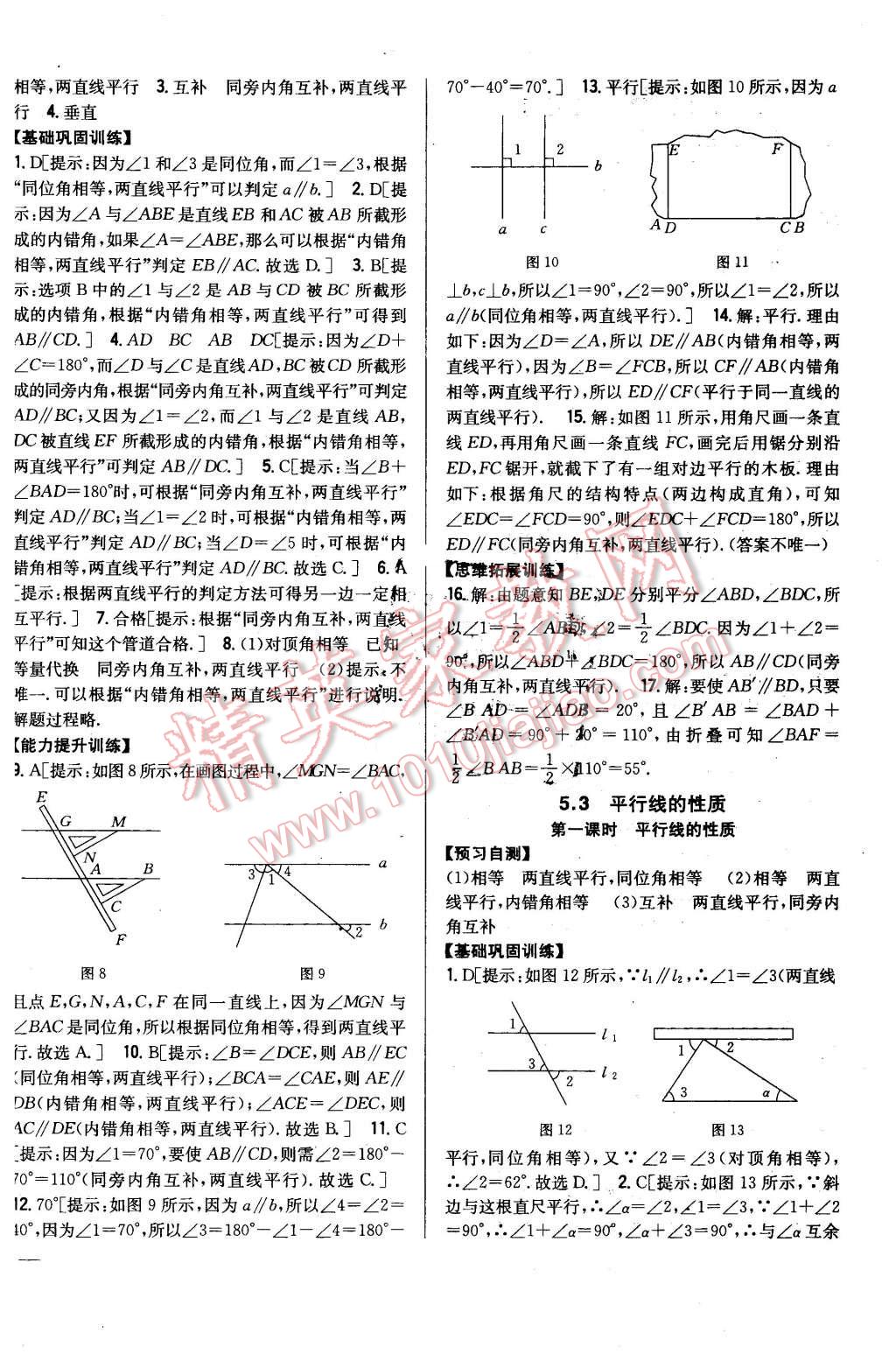 2016年全科王同步課時練習(xí)七年級數(shù)學(xué)下冊人教版 第4頁