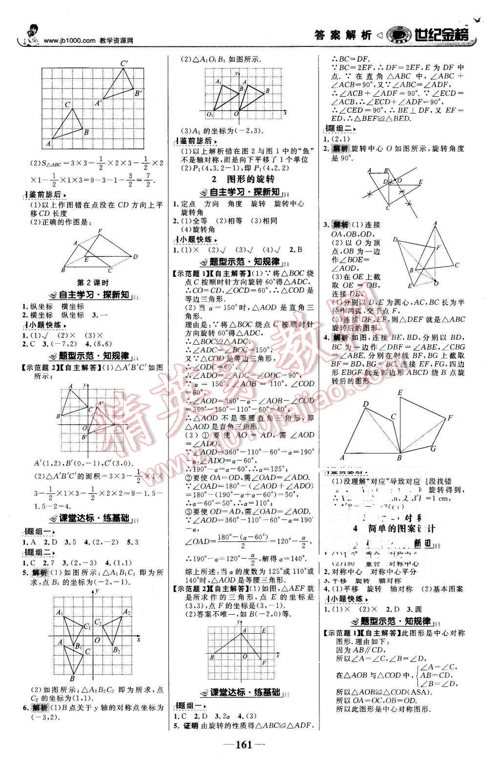 2016年世紀金榜金榜學(xué)案八年級數(shù)學(xué)下冊北師大版 第6頁