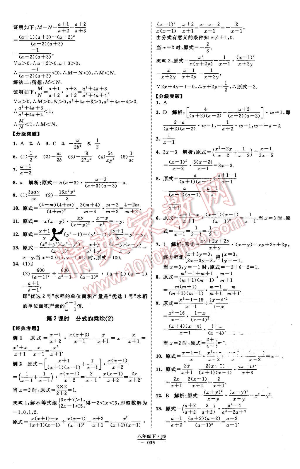 2016年經(jīng)綸學(xué)典學(xué)霸八年級數(shù)學(xué)下冊江蘇版 第33頁