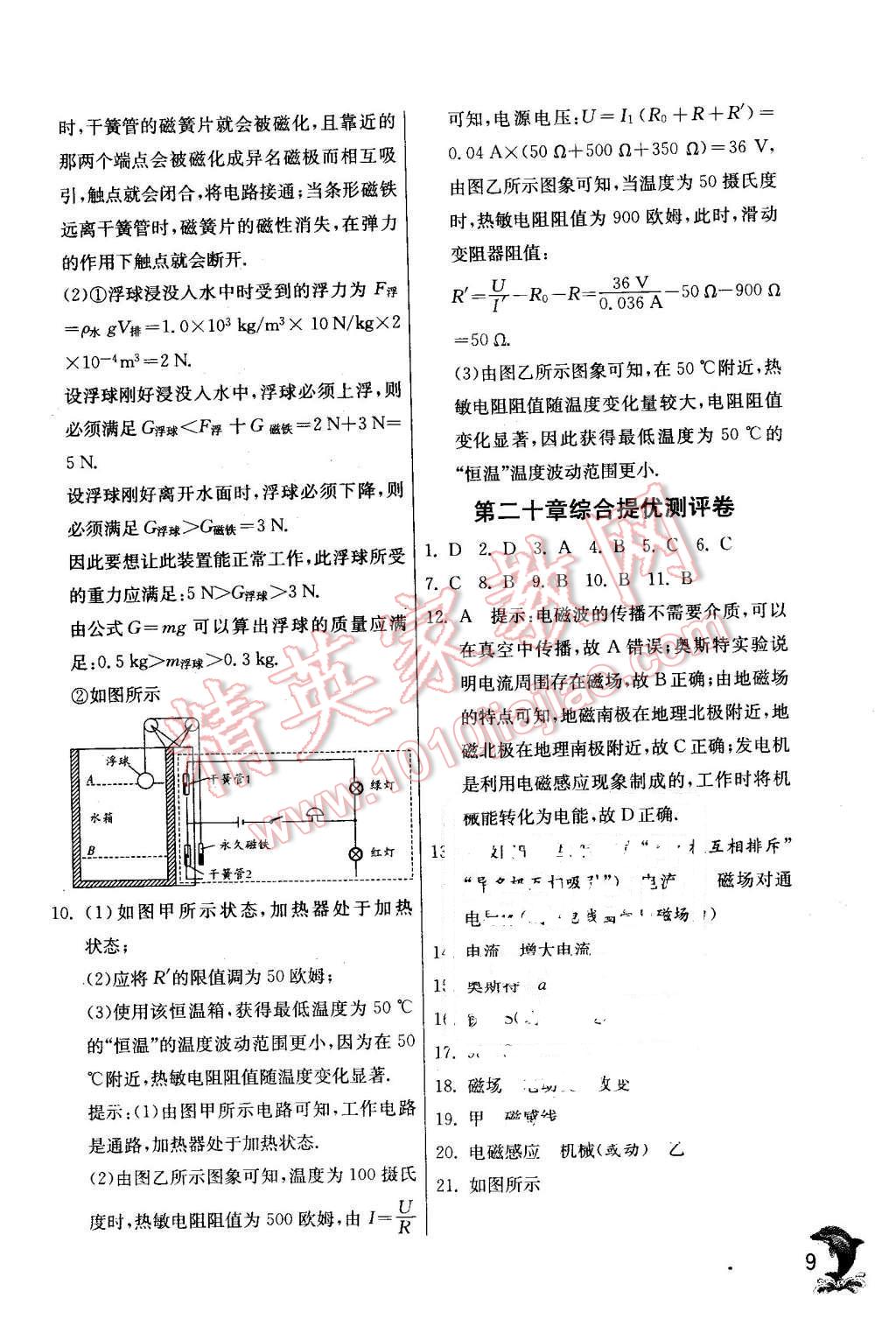 2016年實驗班提優(yōu)訓練九年級物理下冊人教版 第9頁