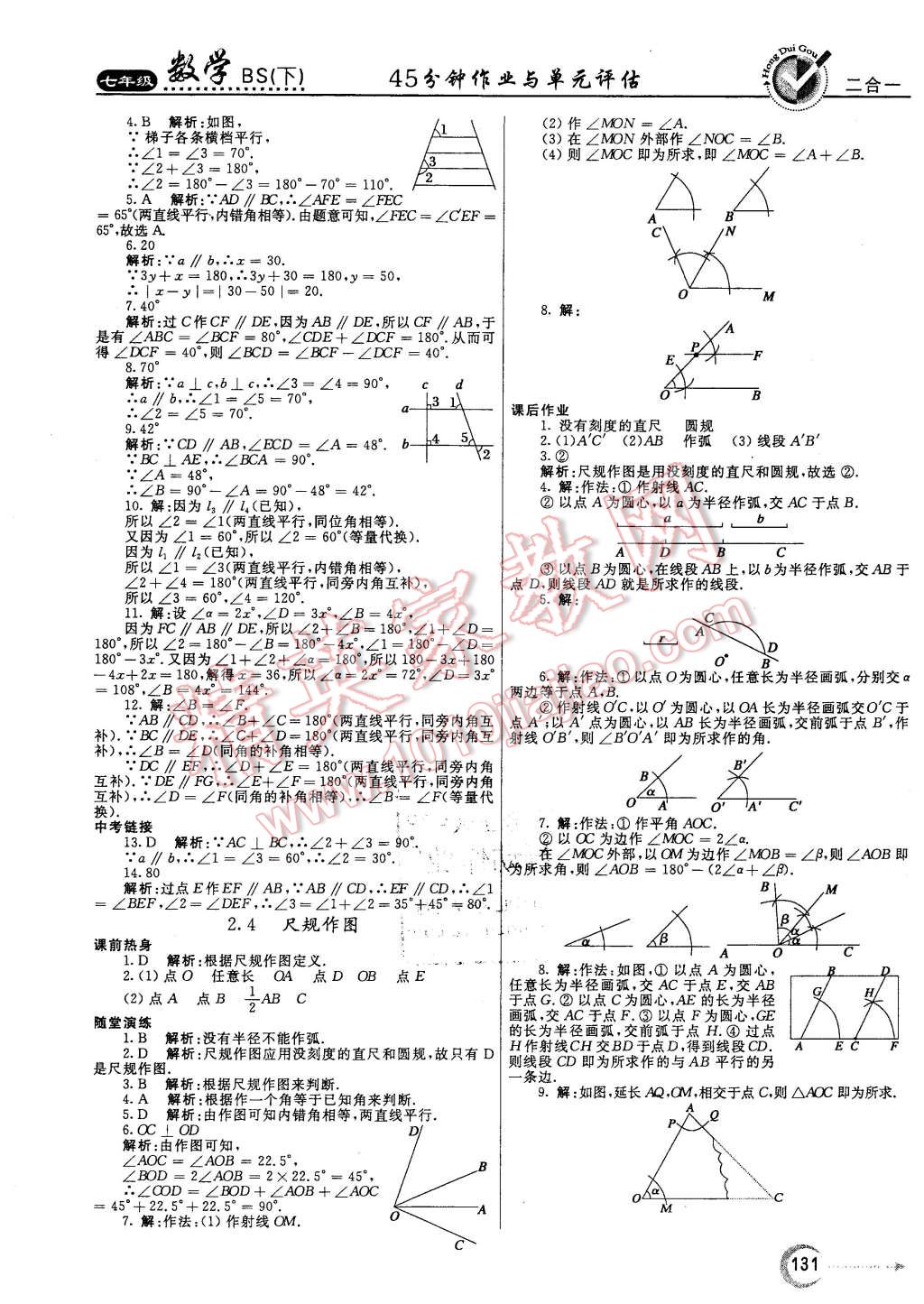 2016年紅對勾45分鐘作業(yè)與單元評估七年級數學下冊北師大版 第15頁