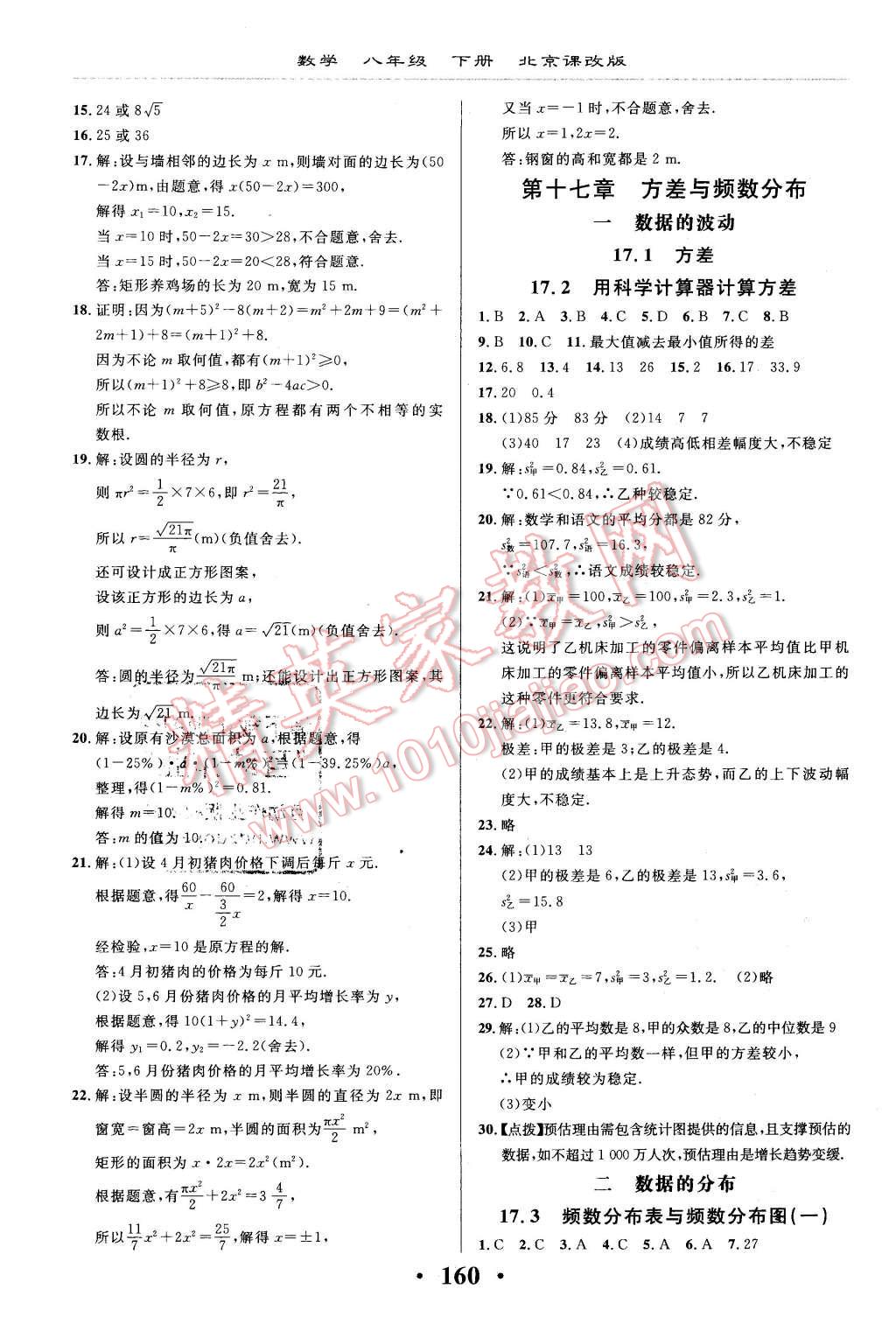 2016年新課改課堂作業(yè)八年級數(shù)學(xué)下冊北京課改版 第22頁