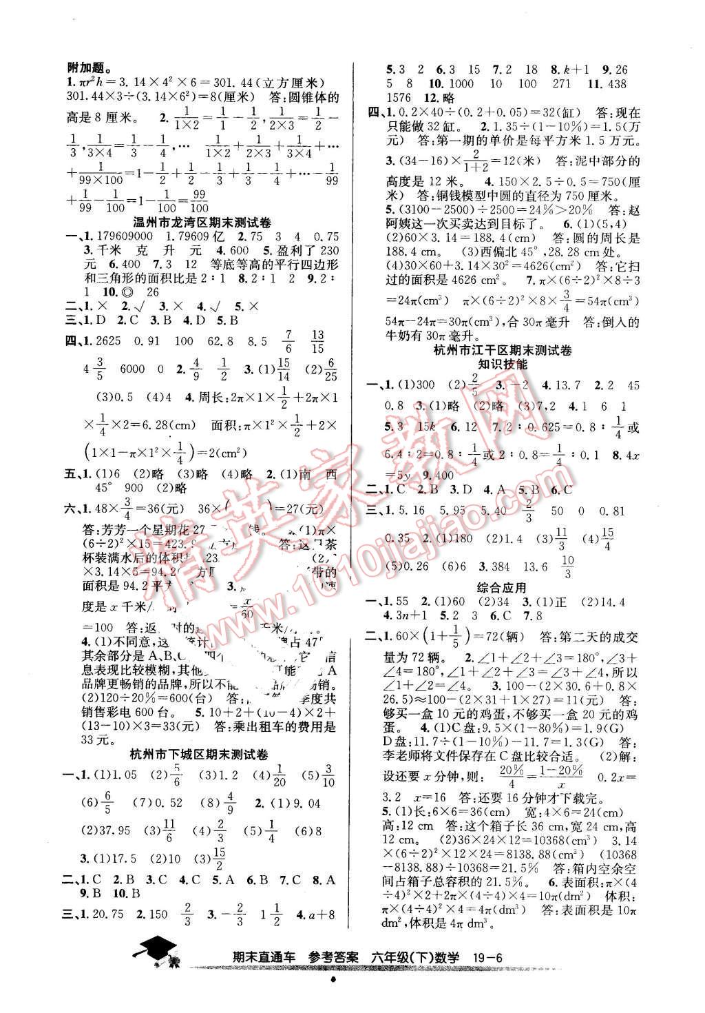 2016年期末直通车六年级数学下册人教版 第6页