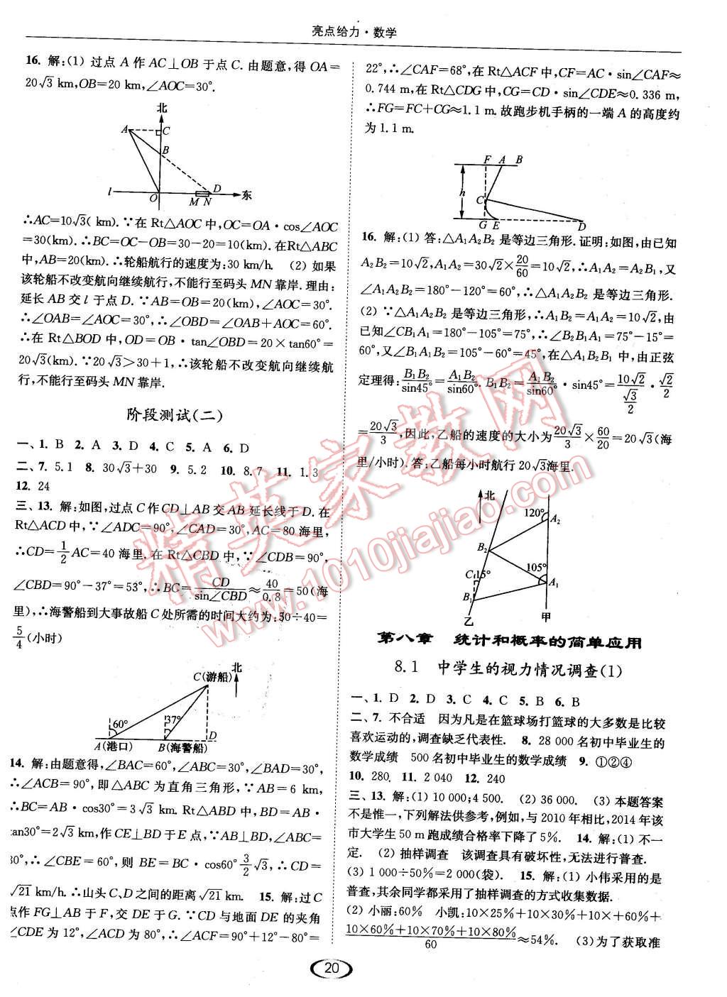 2016年亮點(diǎn)給力提優(yōu)課時(shí)作業(yè)本九年級數(shù)學(xué)下冊江蘇版 第20頁