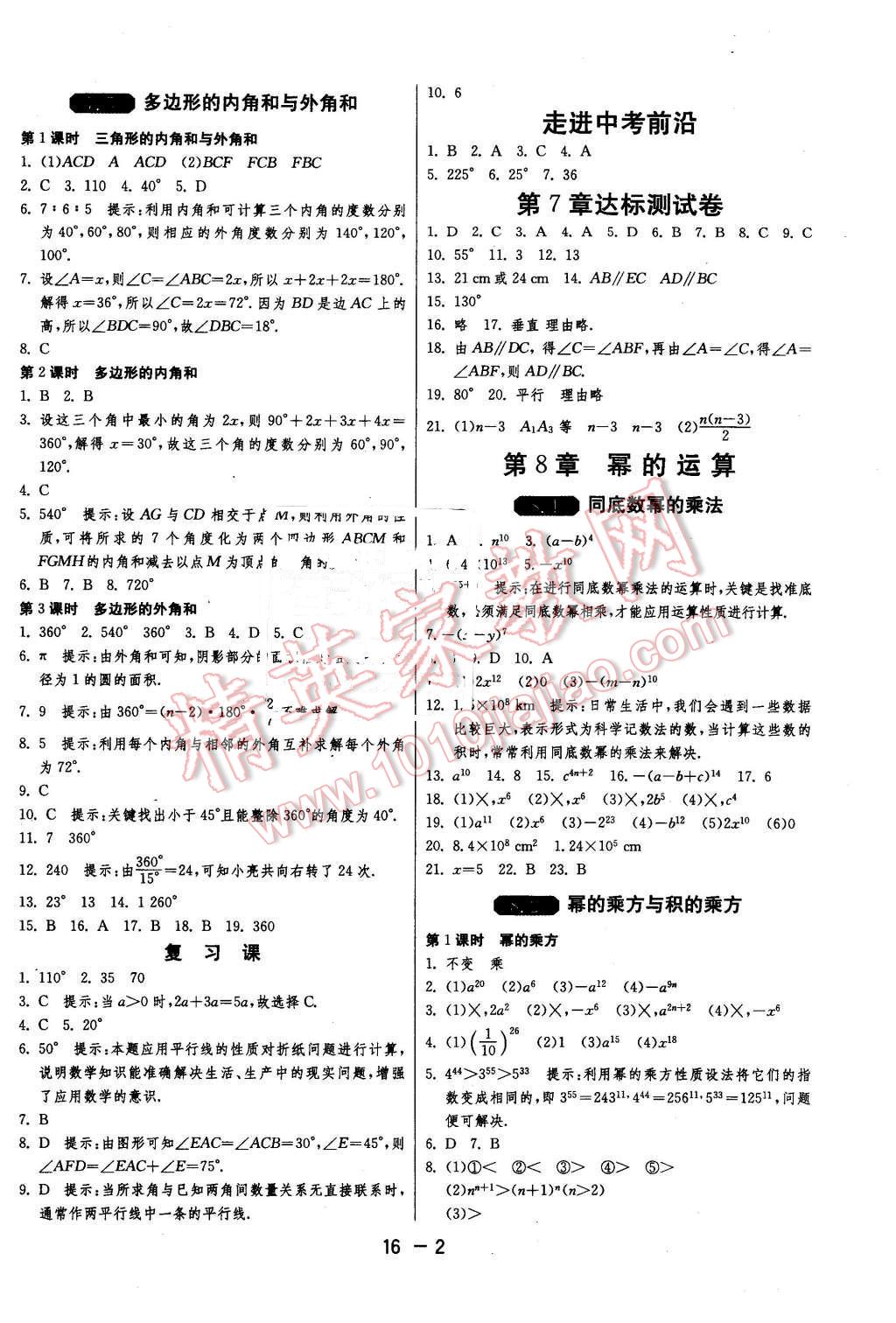 2016年1课3练单元达标测试七年级数学下册苏科版 第2页