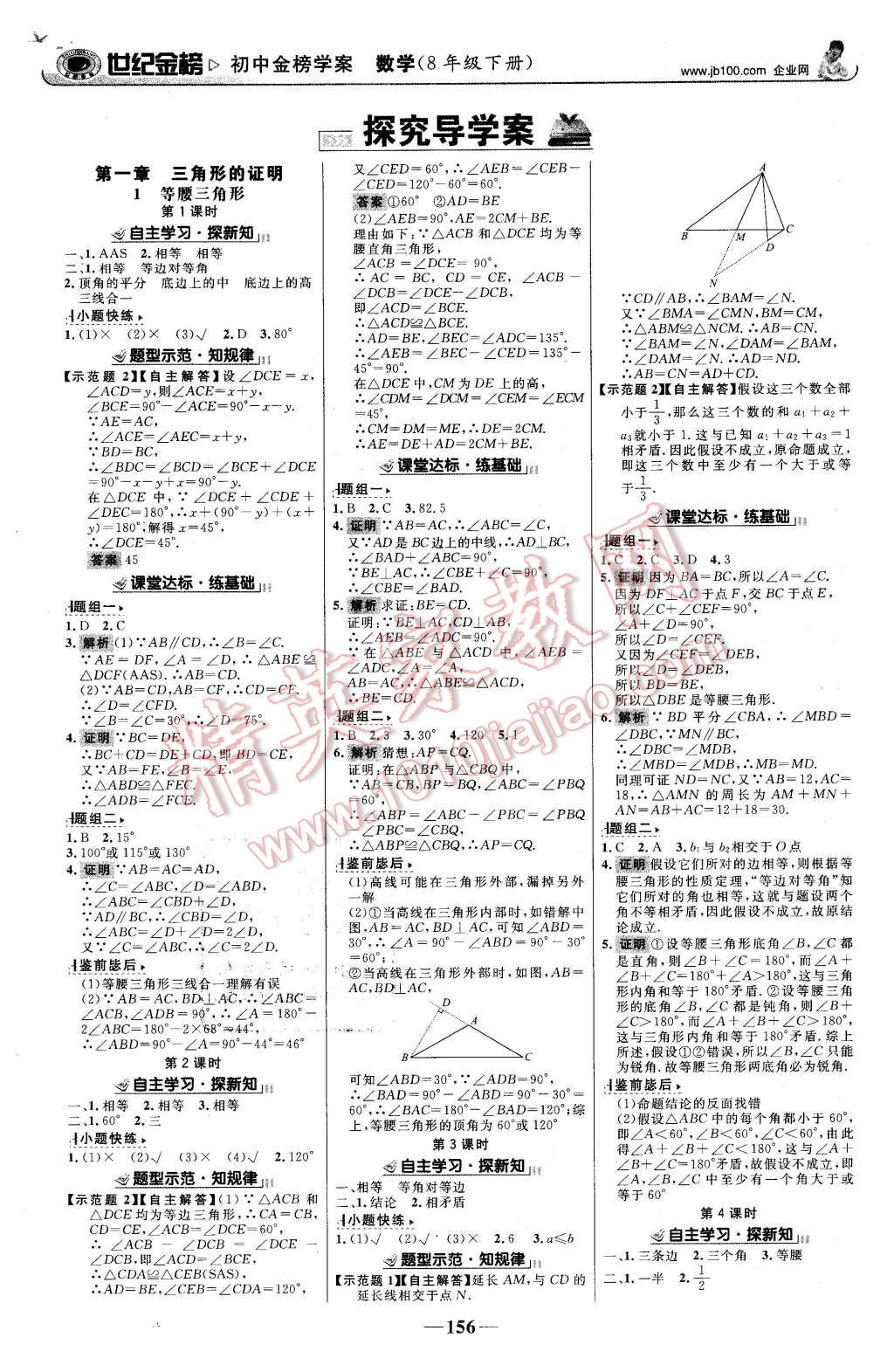 2016年世纪金榜金榜学案八年级数学下册北师大版 第1页