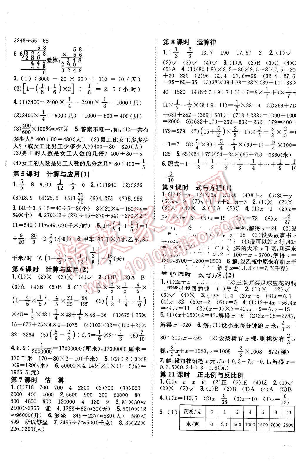 2016年全科王同步課時練習(xí)六年級數(shù)學(xué)下冊北師大版 第5頁