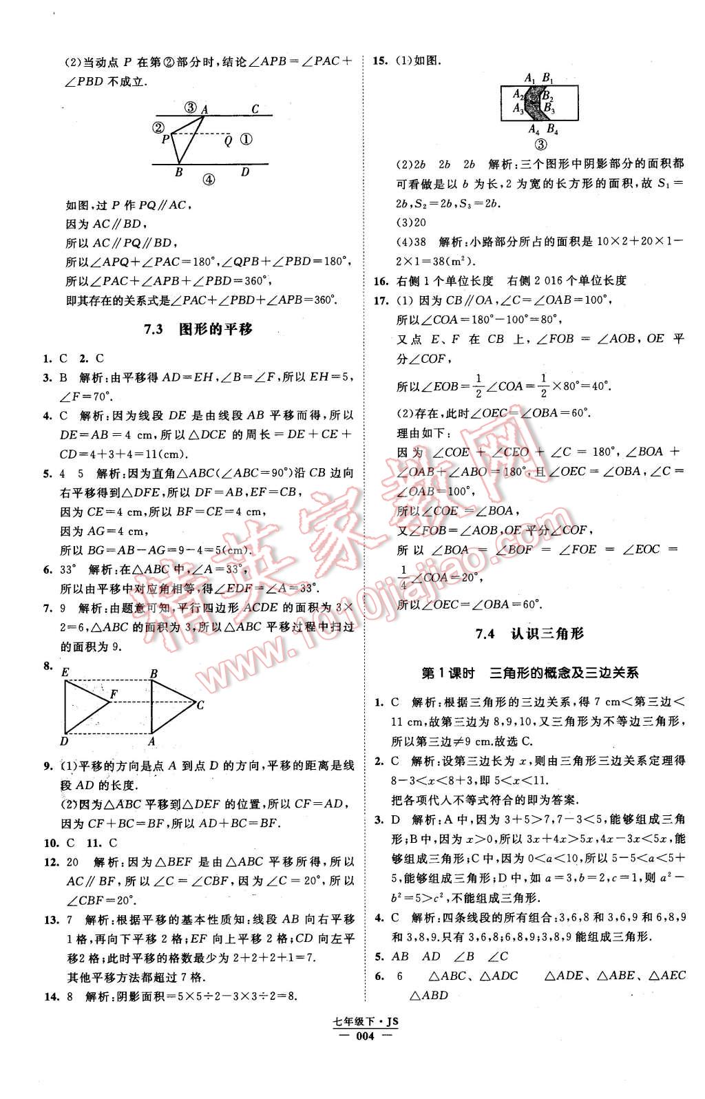 2016年经纶学典学霸七年级数学下册江苏版 第4页