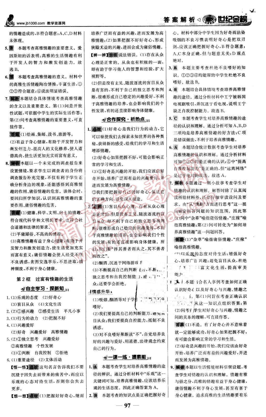 2016年世紀(jì)金榜金榜學(xué)案七年級(jí)思想品德下冊(cè)魯人版 第6頁