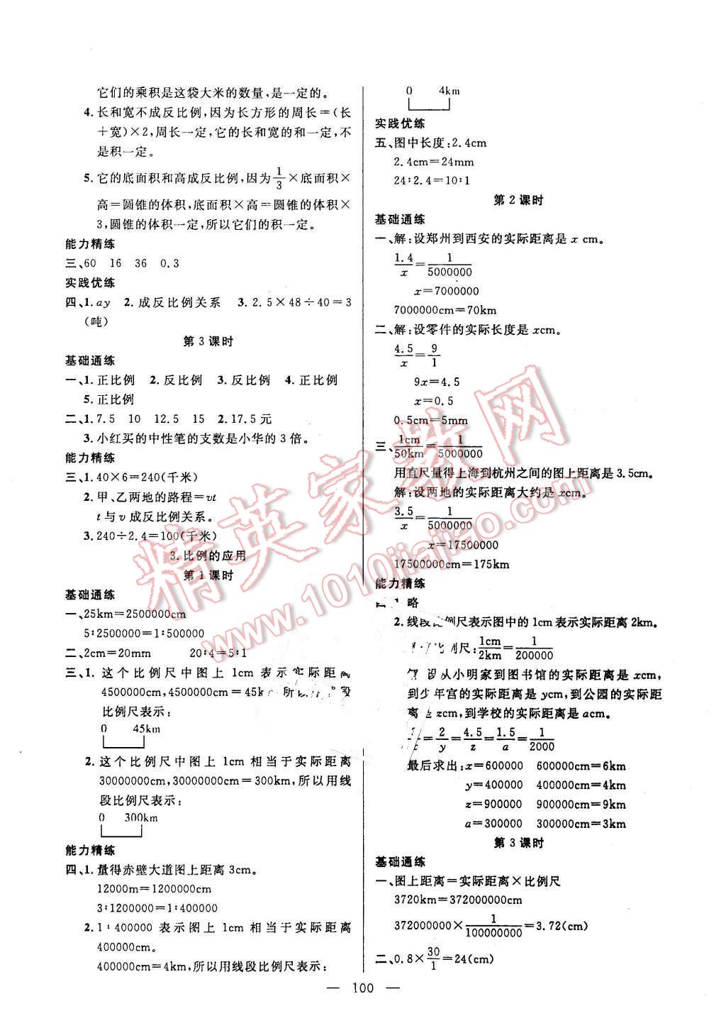 2016年百分學(xué)生作業(yè)本題練王六年級(jí)數(shù)學(xué)下冊(cè)人教版 第6頁