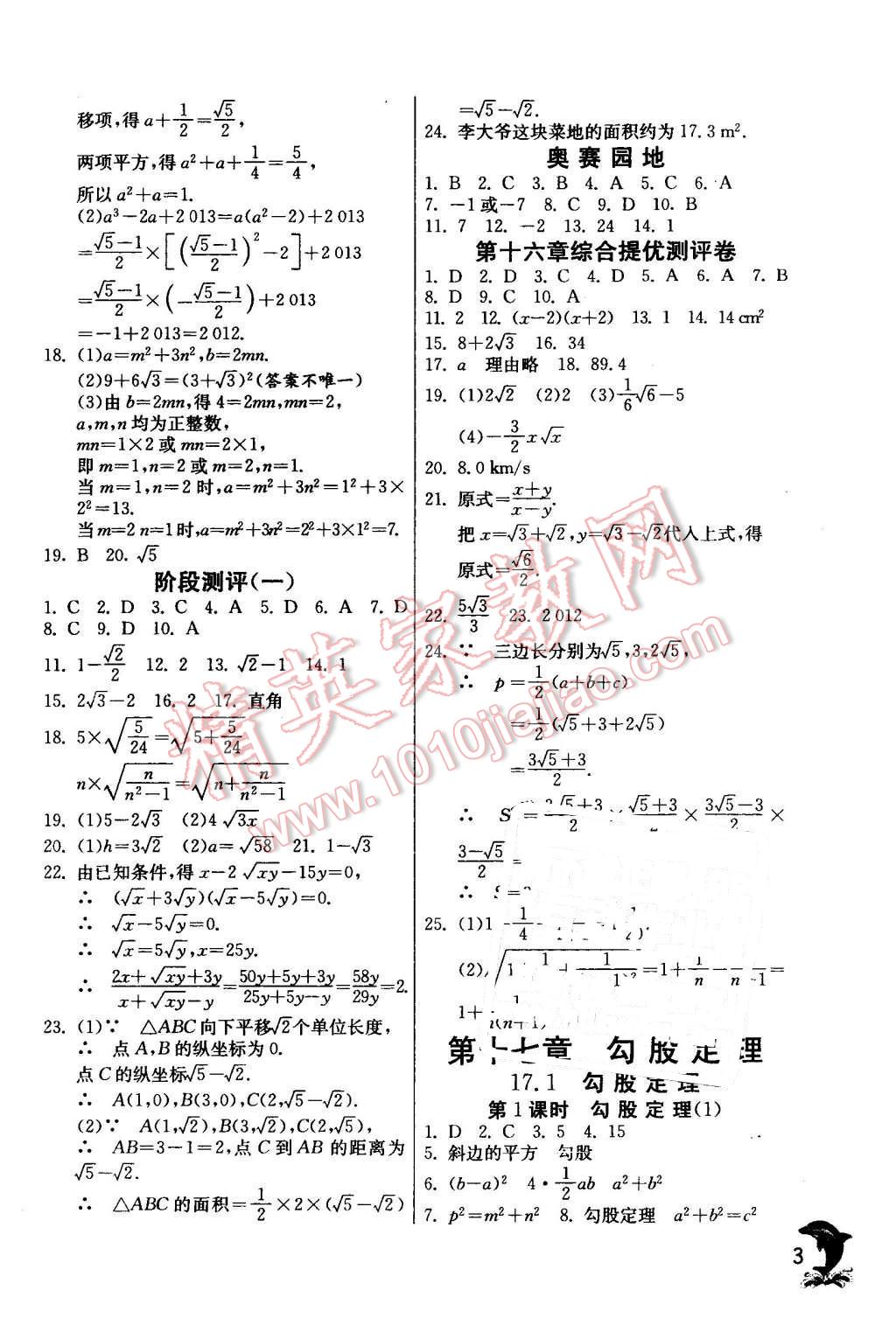 2016年實驗班提優(yōu)訓(xùn)練八年級數(shù)學(xué)下冊人教版 第3頁