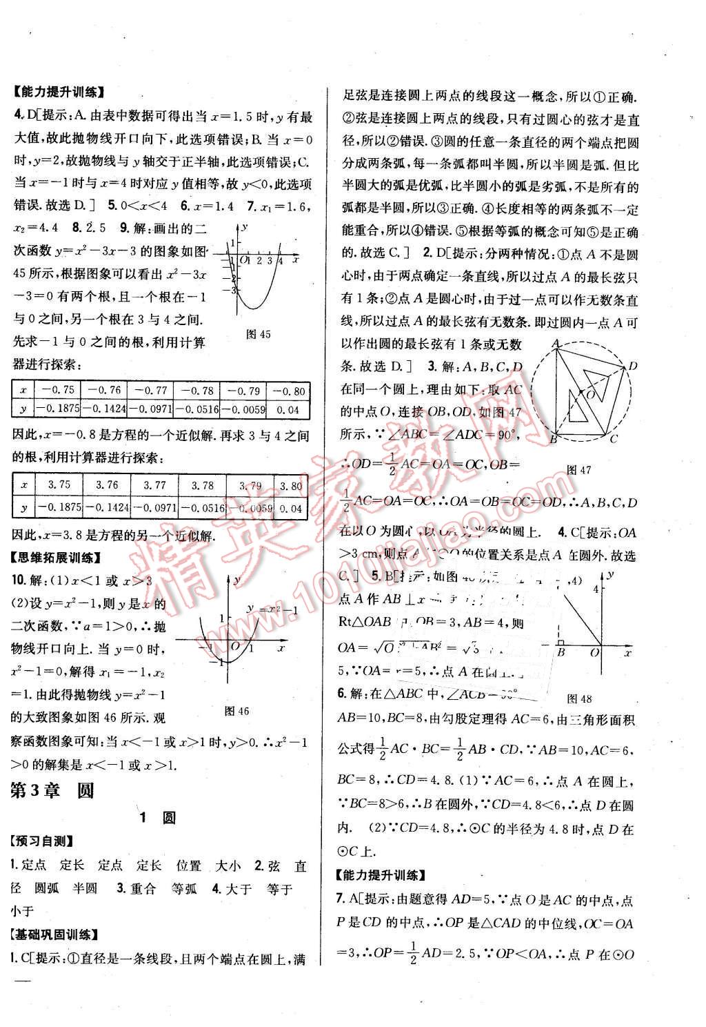 2016年全科王同步課時(shí)練習(xí)九年級(jí)數(shù)學(xué)下冊(cè)北師大版 第18頁(yè)