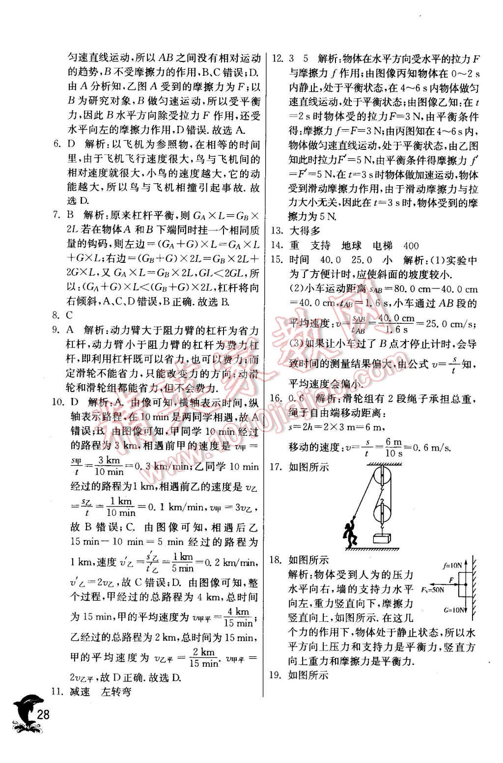 2016年實(shí)驗(yàn)班提優(yōu)訓(xùn)練九年級物理下冊滬粵版 第28頁