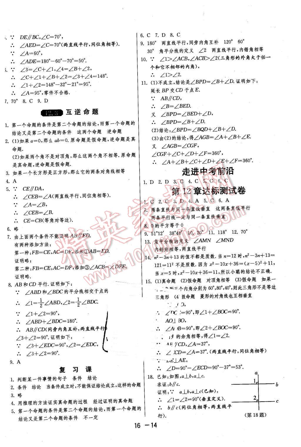 2016年1课3练单元达标测试七年级数学下册苏科版 第14页