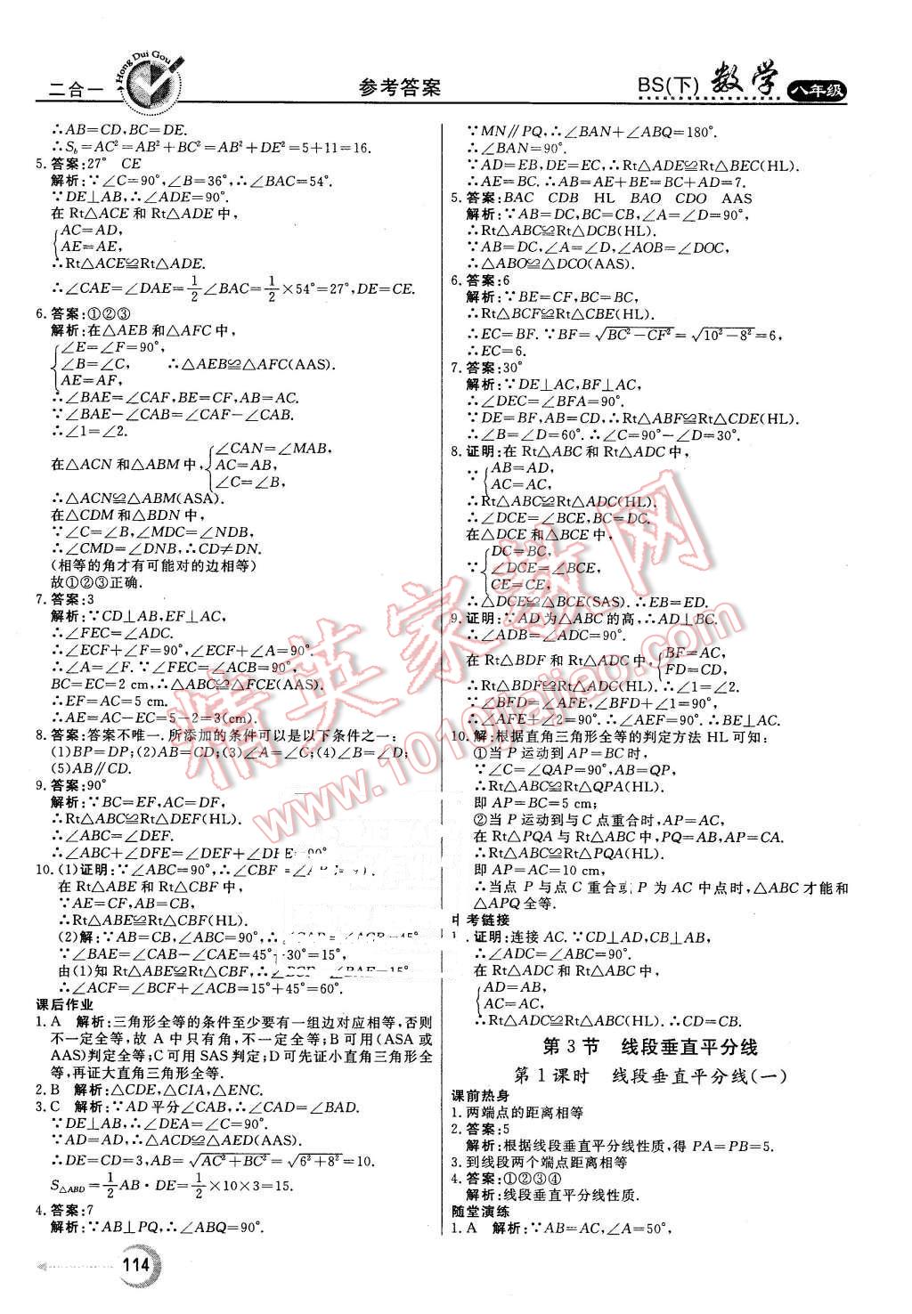 2016年紅對勾45分鐘作業(yè)與單元評估八年級數學下冊北師大版 第8頁