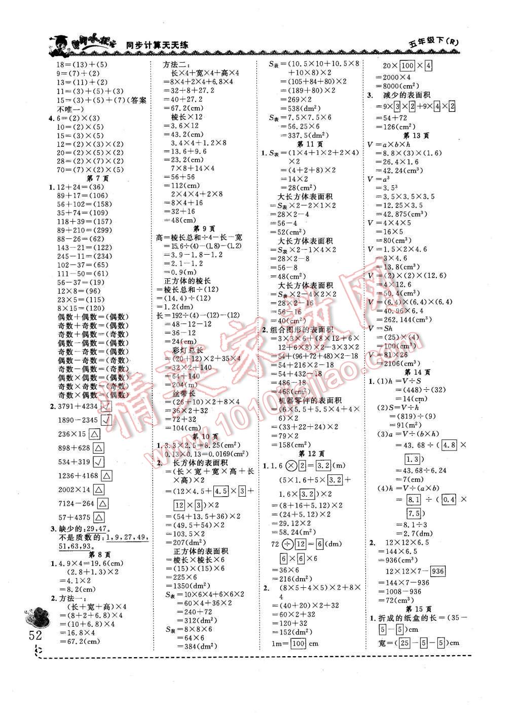 2016年黃岡小狀元同步計算天天練五年級下冊人教版 第2頁