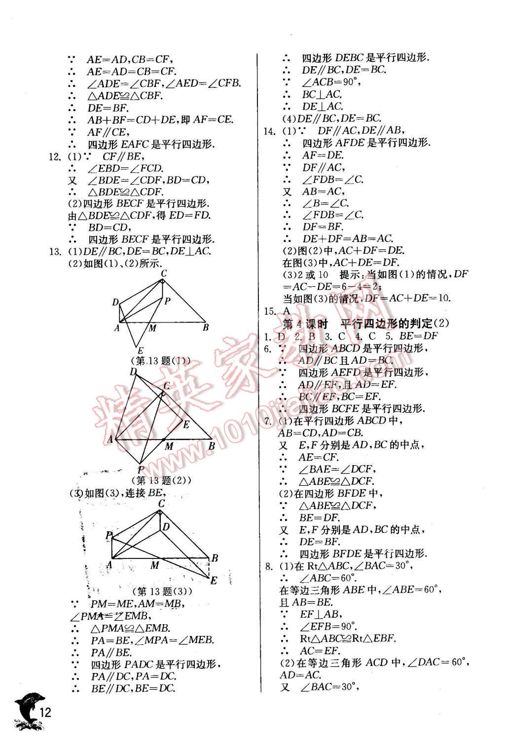 2016年實驗班提優(yōu)訓練八年級數(shù)學下冊人教版 第12頁