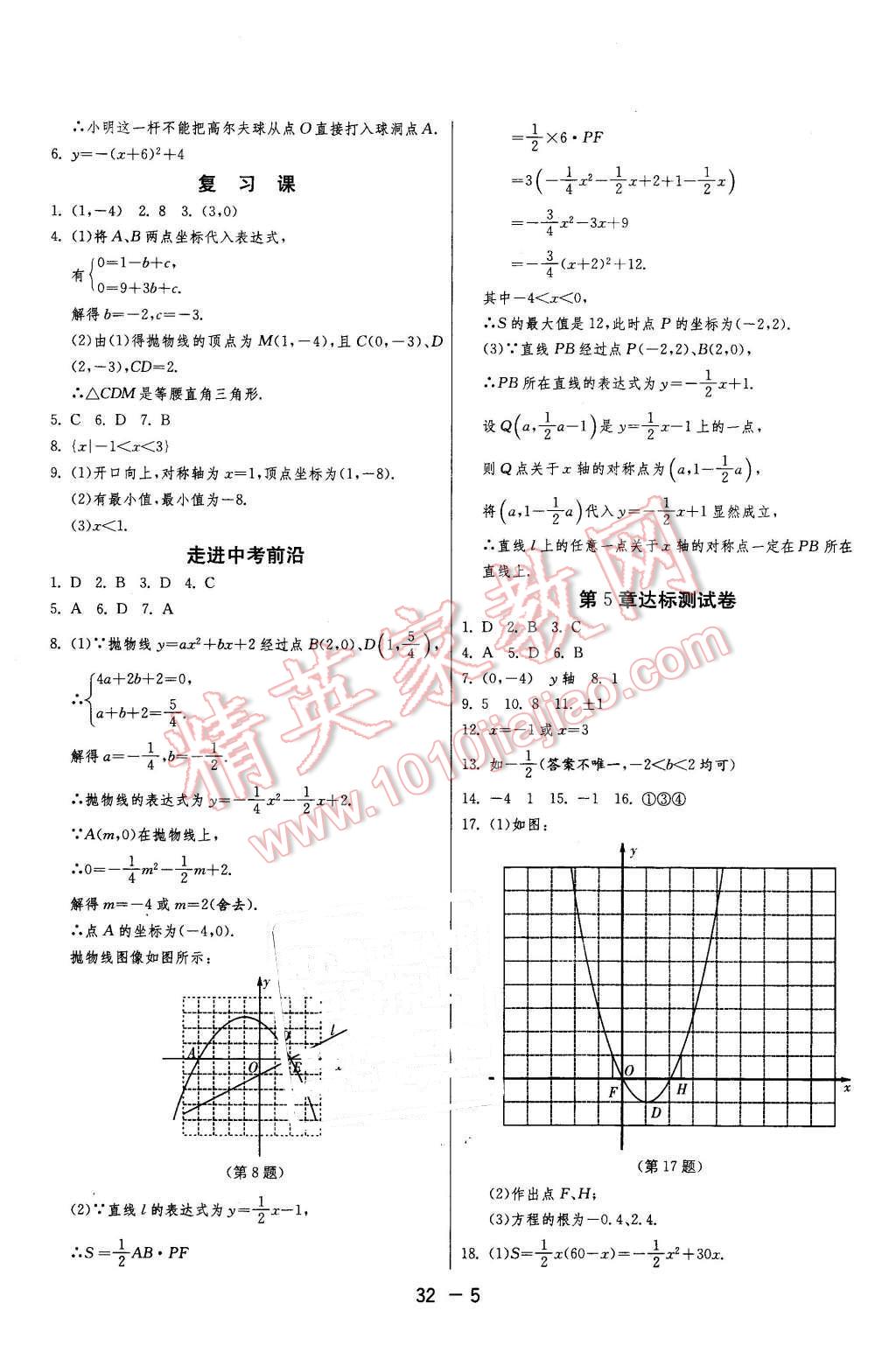 2016年1课3练单元达标测试九年级数学下册苏科版 第5页