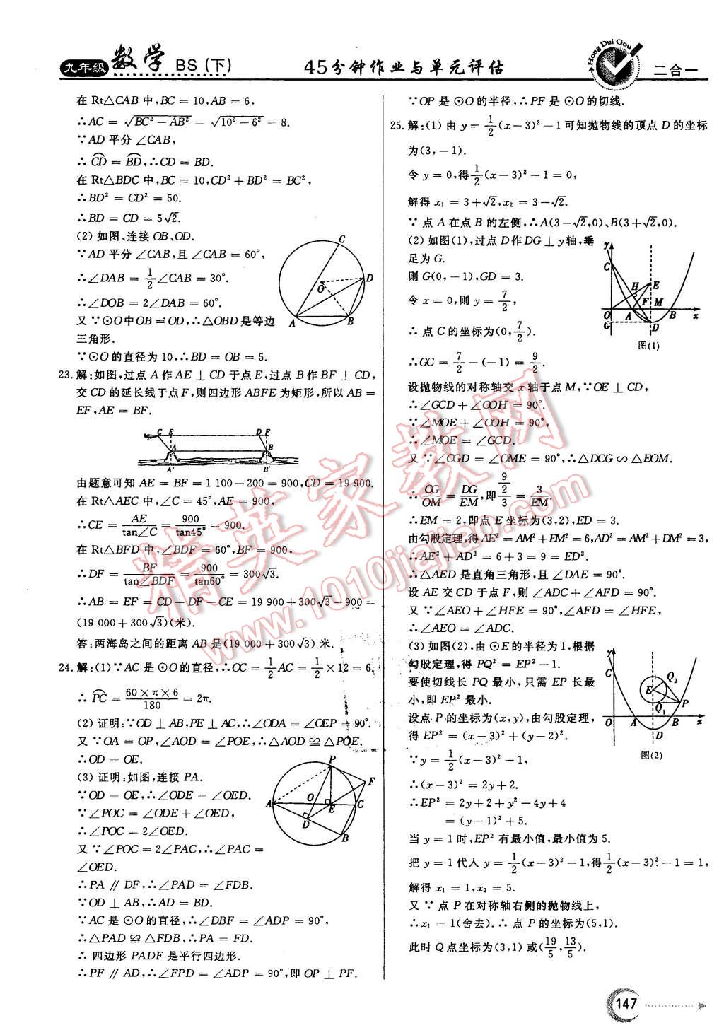 2016年紅對勾45分鐘作業(yè)與單元評估九年級數(shù)學(xué)下冊北師大版 第55頁