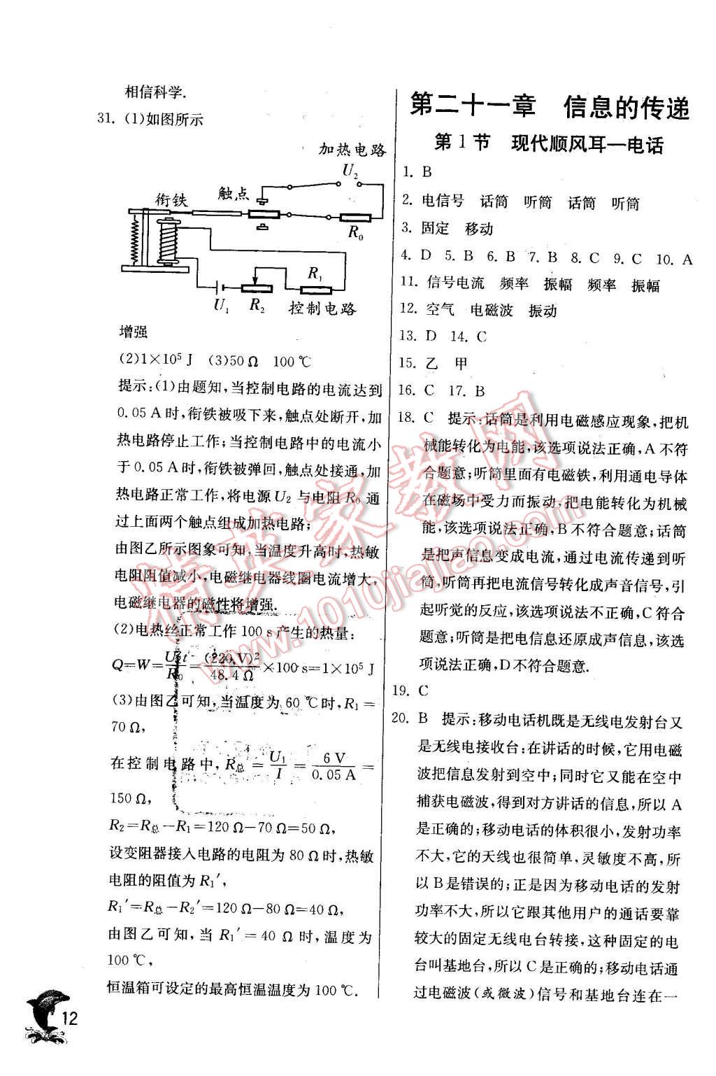 2016年實驗班提優(yōu)訓(xùn)練九年級物理下冊人教版 第12頁